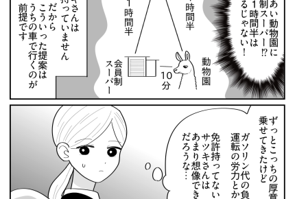 ＜運転手ってズルい？＞ママ友は車タダ乗り主義「動物園行かない～？」お誘いモヤッ…【第1話まんが】