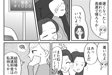 ＜運転手ってズルい？＞「1000円高いから下道で！」高速代ケチったうえにお礼ナシ【第2話まんが】