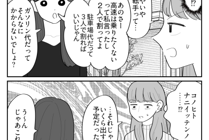 ＜運転手ってズルい？＞「高速NOって言ったし～」お礼が500円！？【第5話まんが：ナオの気持ち】