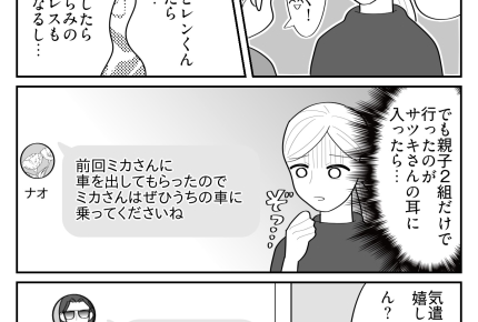 ＜運転手ってズルい？＞天然なの？免許ないママ友に「現地集合」言い渡し。ハラハラ！【第6話まんが】