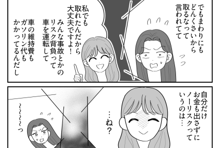 ＜運転手ってズルい？＞「車ないのに遠出提案はヘン！」意地悪だった？【第7話まんが：ナオの気持ち】