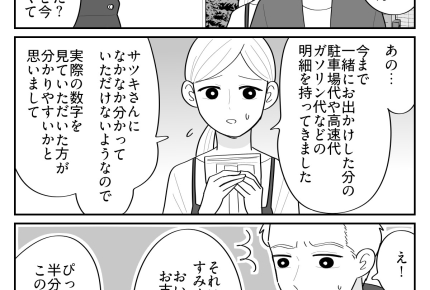 ＜運転手ってズルい？＞家まで取り立てに来たの？「絶縁上等だよ！」【第9話まんが：サツキの気持ち】