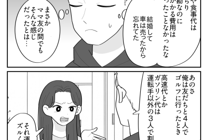 ＜運転手ってズルい？＞非常識で無知な妻「運転手の負担」伝える【第10話まんが：サツキ夫の気持ち】