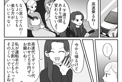＜運転手ってズルい？＞免許を取ったママ友とドライブへ。お礼の請求額が衝撃すぎ…【第11話まんが】