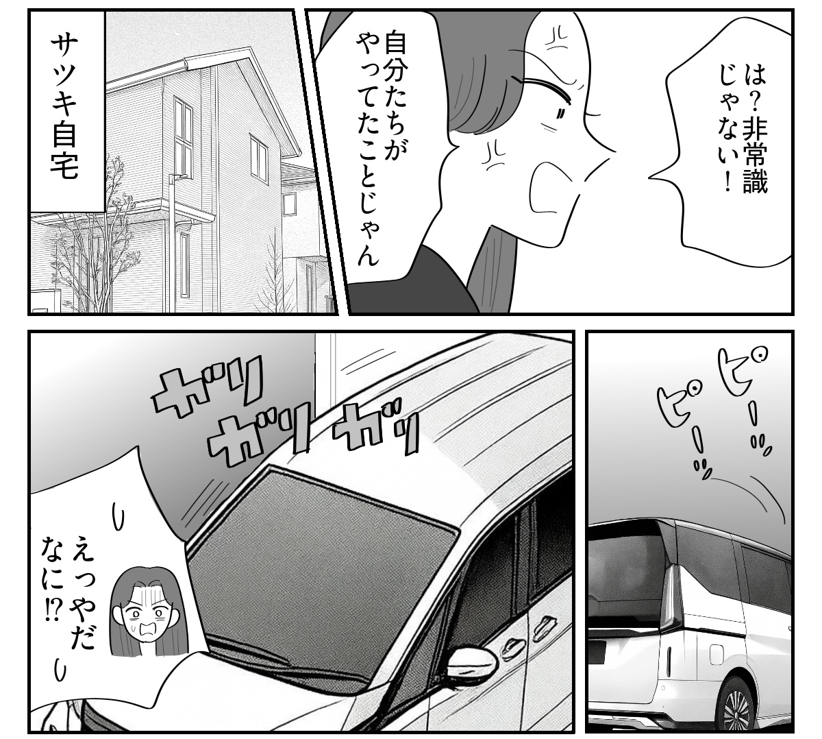 運転手ってズルい？＞「修理代は3人でワリカンね」リスクと責任を負うのが運転手【第12話まんが】 - Ameba News [アメーバニュース]
