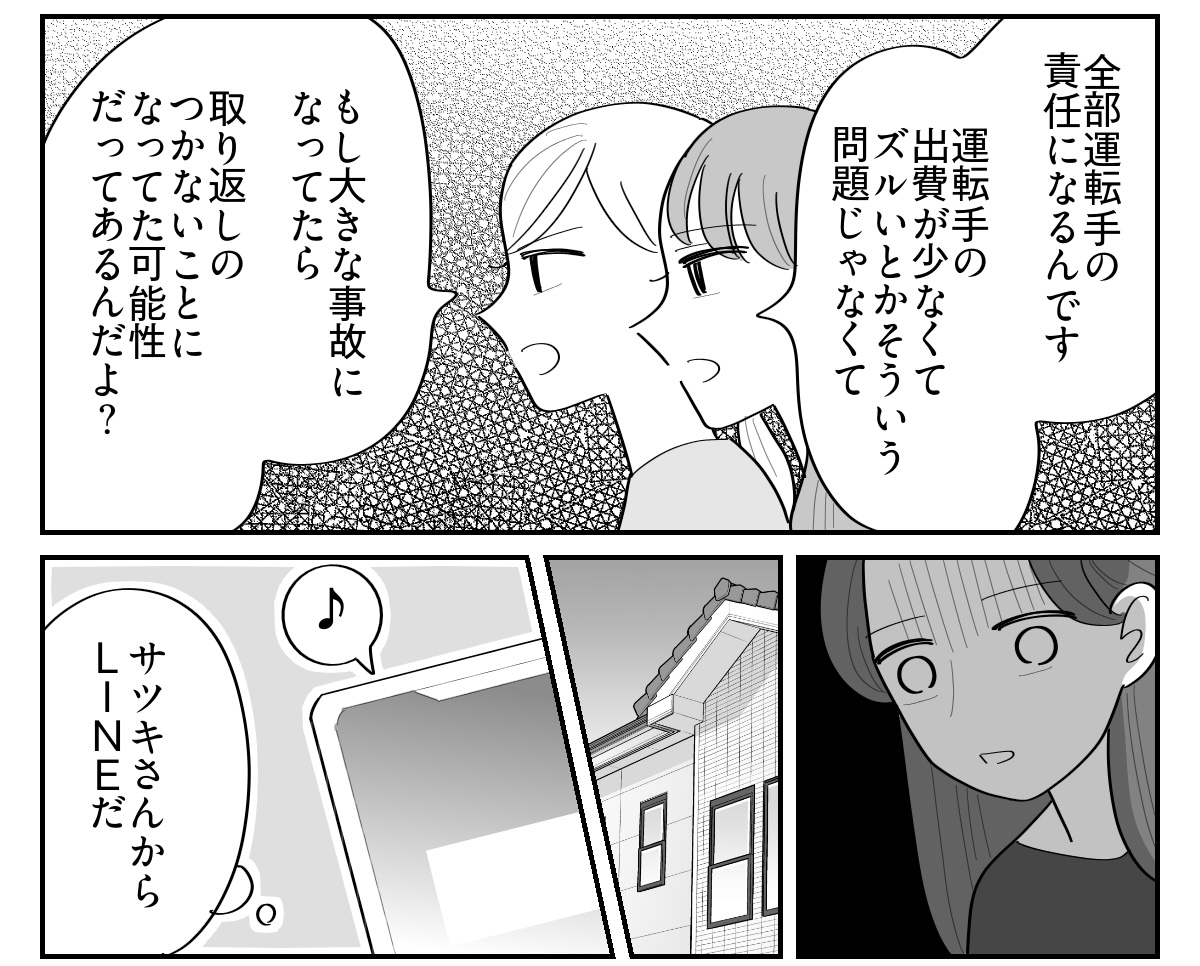 運転手ってズルい？＞「修理代は3人でワリカンね」リスクと責任を負うのが運転手【第12話まんが】 - Ameba News [アメーバニュース]