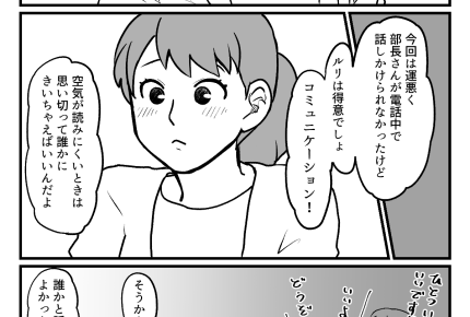 ＜暗黙の了解…ムズ！＞意地悪な言い方でピリつく職場。配慮が足りなかったのはダレ？【第2話まんが】