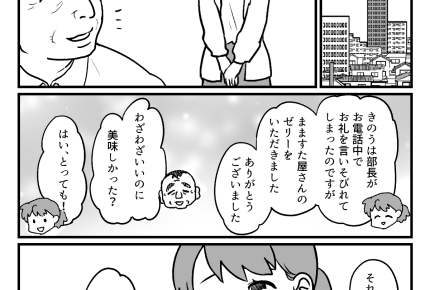 ＜暗黙の了解…ムズ！＞差し出がましかった？「鶴の一声がほしい」部長に相談すると…【第3話まんが】