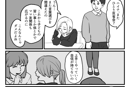 ＜暗黙の了解…ムズ！＞嫌味じゃない！「また人を傷つけてしまった」【第4話まんが：ニイナの気持ち】