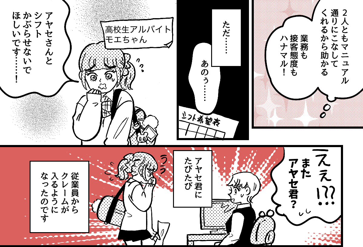 1-2-1【全5話】人の気持ちがわからない？「こうされたらイヤでしょう？」と説明しても「僕は嫌じゃないので」という新入社員