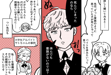 ＜Z世代を教育せよ！＞「新入社員はイイ子たち」…が、アルバイトからの評判は最悪？【第1話まんが】