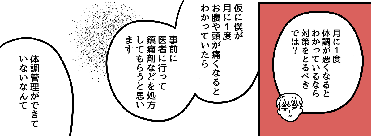 2-1-2【全5話】人の気持ちがわからない？「こうされたらイヤでしょう？」と説明しても「僕は嫌じゃないので」という新入社員