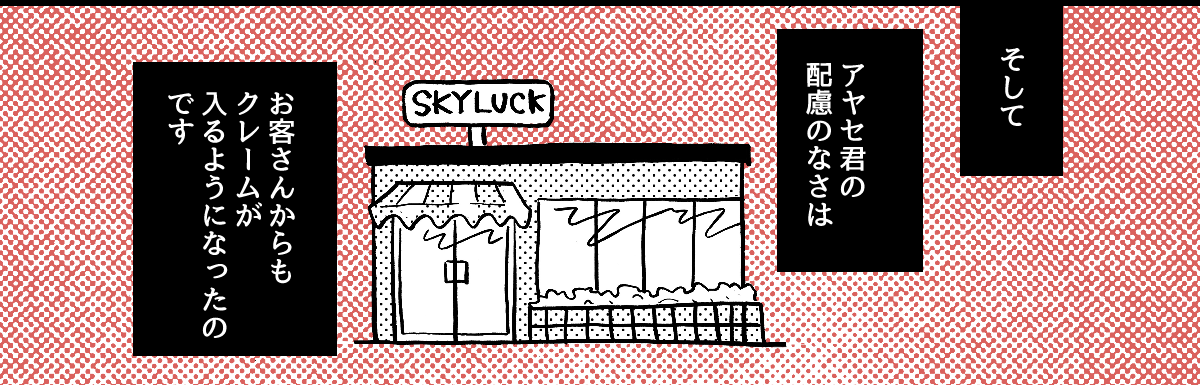 2-3-2【全5話】人の気持ちがわからない？「こうされたらイヤでしょう？」と説明しても「僕は嫌じゃないので」という新入社員