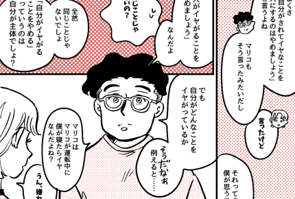 ＜Z世代を教育せよ！＞「主体」はダレ？自分と他人、たとえ夫婦でも感じ方は違うから【第4話まんが】