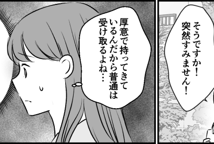 ＜私はアナタの味方よ？＞友人と庭でBBQ！お隣さんにガン飛ばされて「怒ってる？」【第1話まんが】