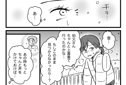 ＜認知症の伯父が消えた！＞スマホを置いたまま行方不明「悪い想像ばかりしてしまう…」【中編まんが】