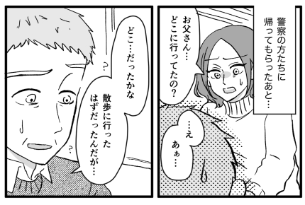 ＜認知症の伯父が消えた！＞行方不明から数時間が経過。玄関に向かうと…まさかの事態！【後編まんが】