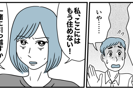 ＜結婚したのはクズ男＞真実を知って驚愕「離婚か引っ越しか選べ！」【第5話まんが：アリサの気持ち】