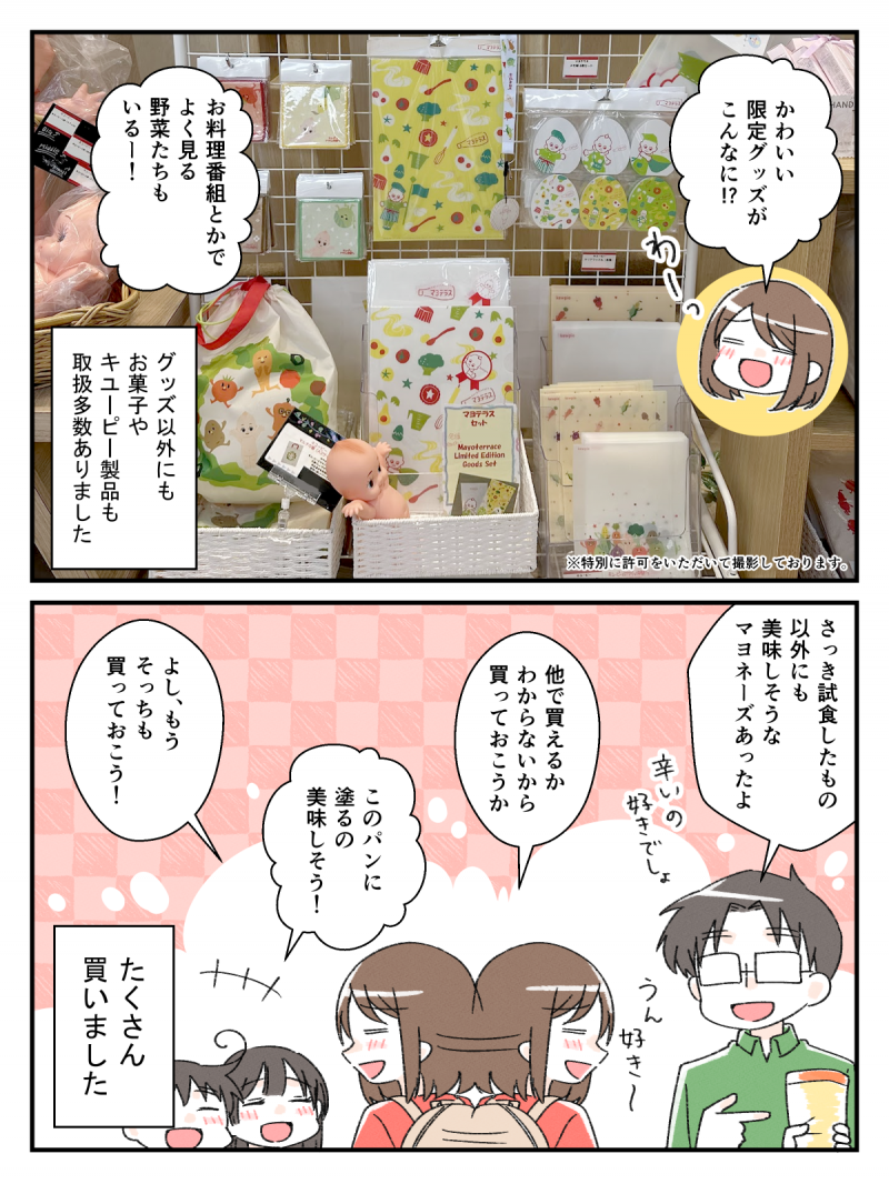 キユーピーマヨテラス見学_015