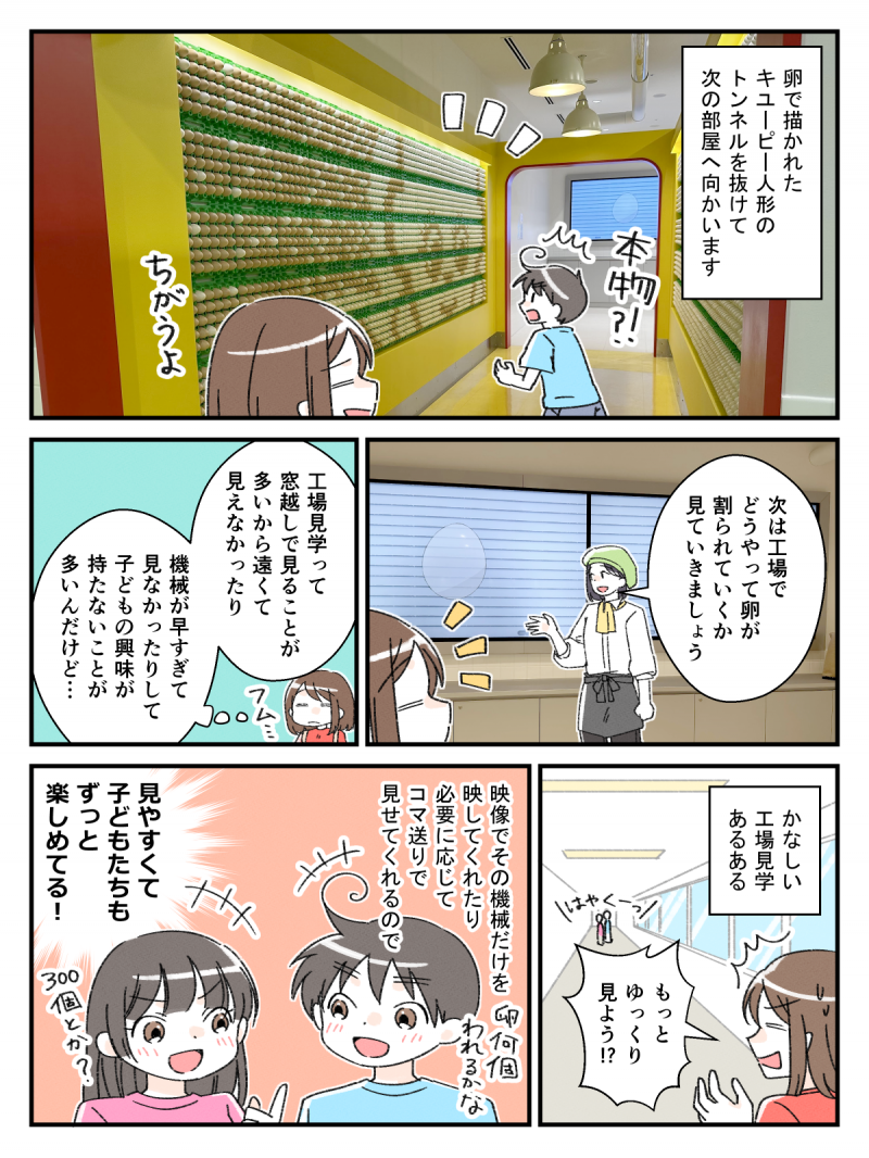 キユーピーマヨテラス見学_009