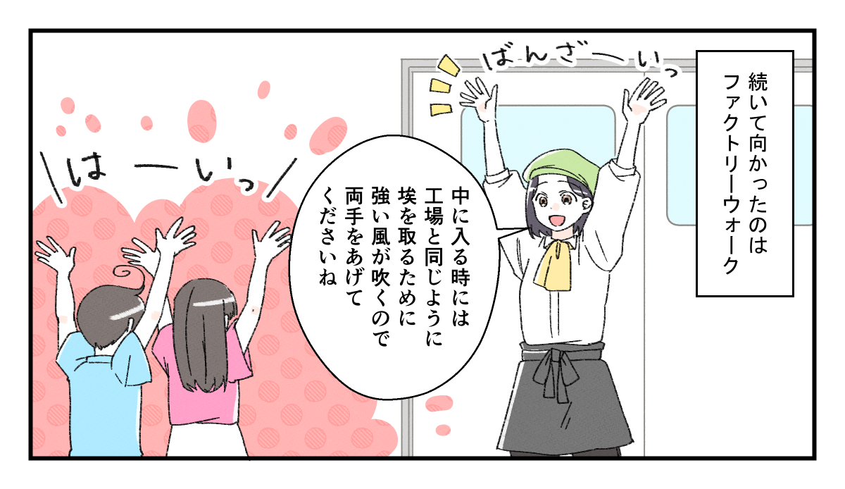 キユーピーマヨテラス見学_007