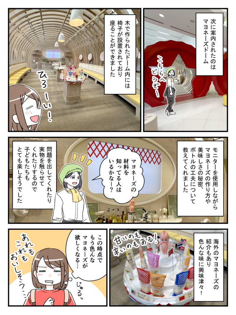 キユーピーマヨテラス見学_006