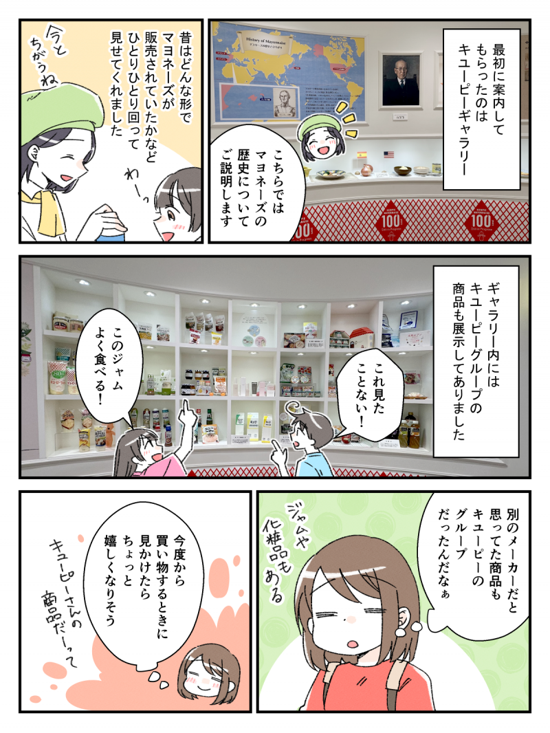 キユーピーマヨテラス見学_005