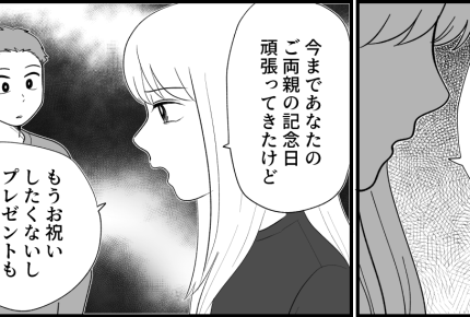 ＜いい嫁、やめます！＞息子をないがしろにする義母「嫌いになった…」【第3話まんが：アキの気持ち】
