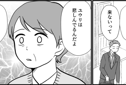＜いい嫁、やめます！＞「マゴサベツ？」え、私が？身に覚えナシです…【第4話まんが：義母の気持ち】