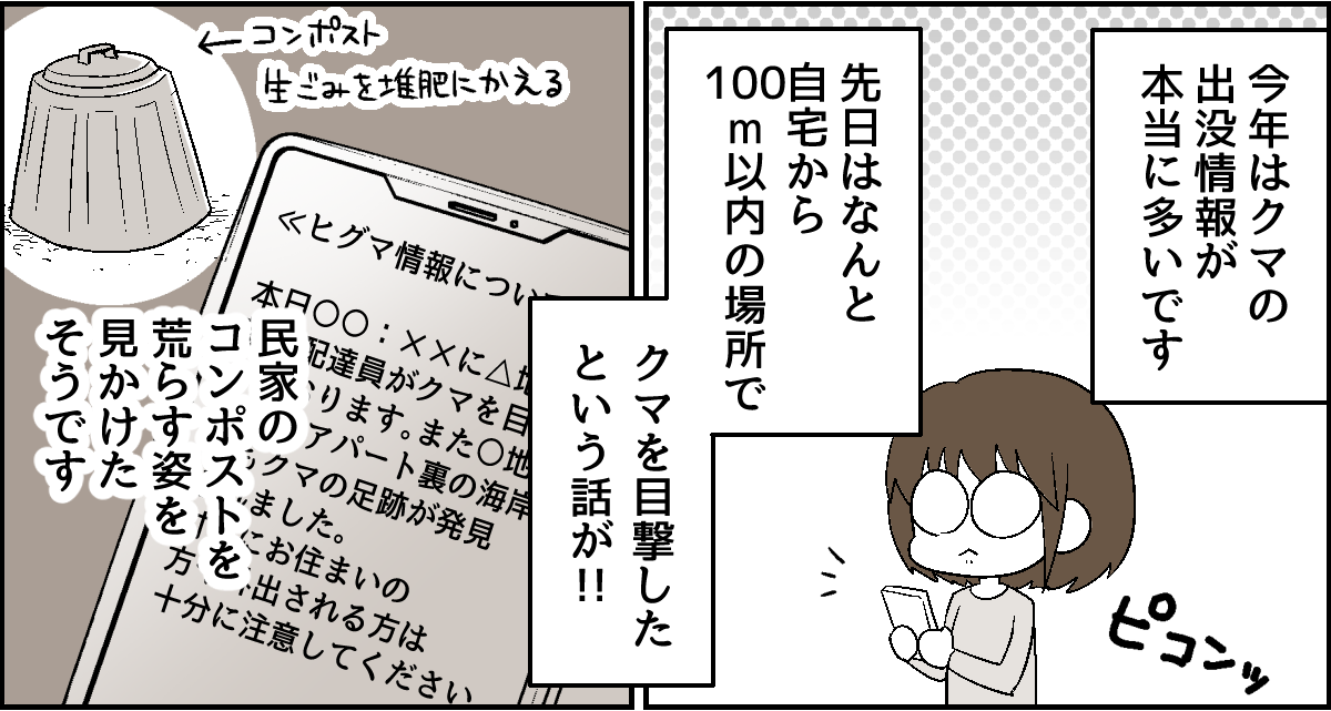 ＜クマ被害回避！わが家の日常＞50m先で被害！小学校「徒歩禁止」子どもの安全を守る【後編まんが】