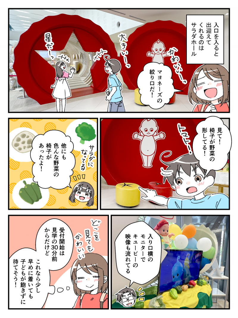 キユーピーマヨテラス見学_003