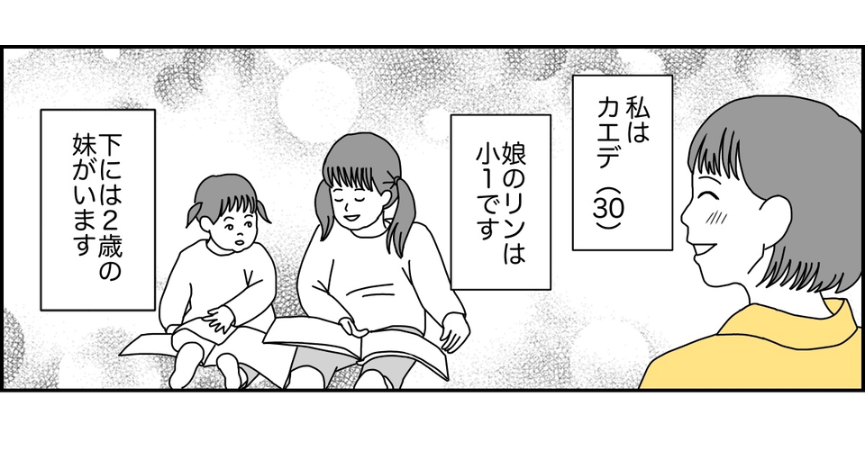 原案・ママスタ　脚本 物江窓香　作画・チル　編集・横内みか