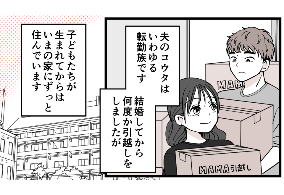 原案・ママスタ　脚本 motte　作画・魚師　編集・横内みか