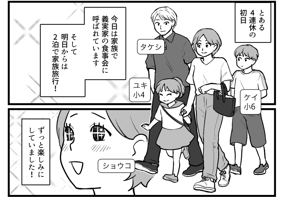 原案・ママスタ　脚本 物江窓香　作画・カヲルーン　編集・横内みか