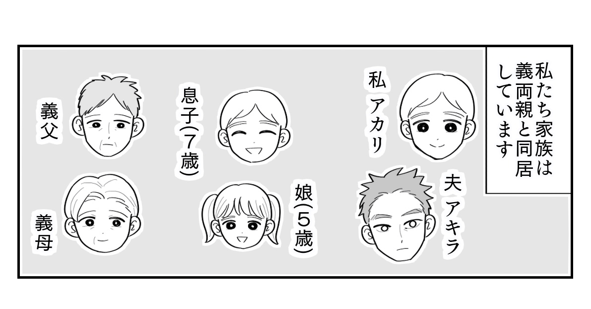 原案・ママスタ　脚本 物江窓香　作画・はなめがね　編集・井伊テレ子