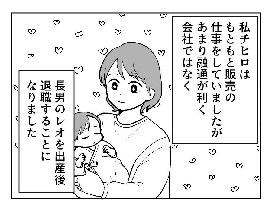 原案・ママスタ　脚本 渡辺多絵　作画・よしはな　編集・石井弥沙