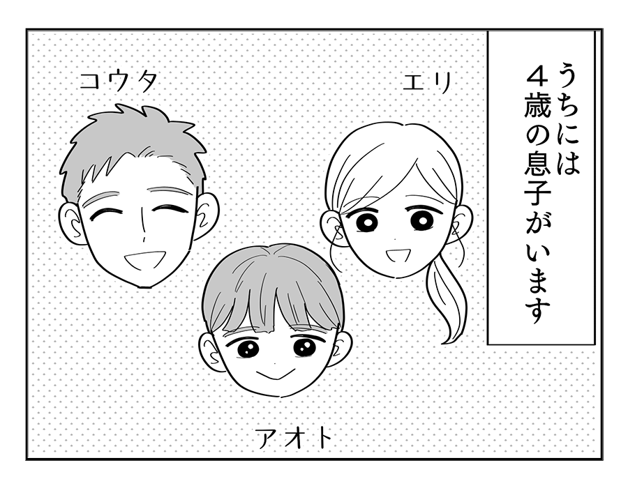 原案・ママスタ　脚本 渡辺多絵　作画・はなめがね　編集・井伊テレ子