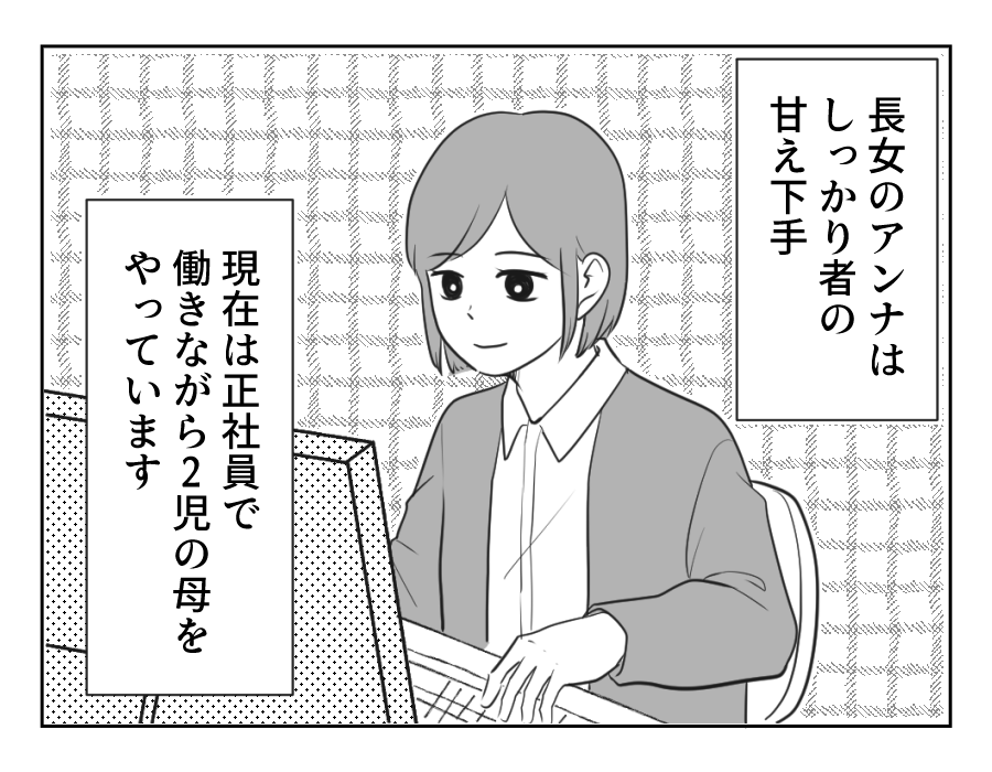 原案・ママスタ　脚本 渡辺多絵　作画・よしはな　編集・石井弥沙