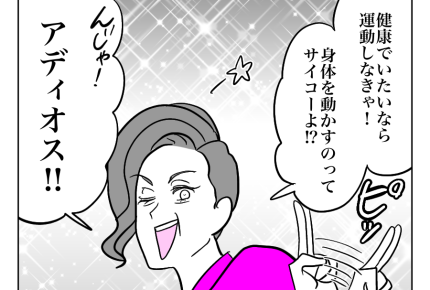 【ヤバ義母VSメロンパンボディ嫁】アディオス？強烈義母の日課はジョギング＜第2話＞#4コマ母道場