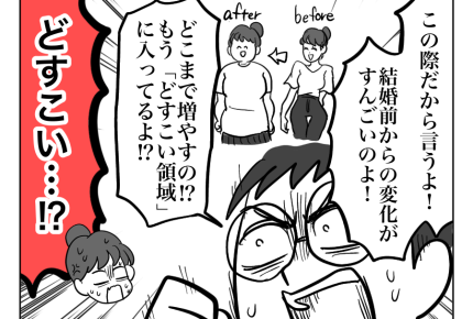 【ヤバ義母VSメロンパンボディ嫁】フォローじゃなく本音？「どすこい領域」＜第6話＞#4コマ母道場
