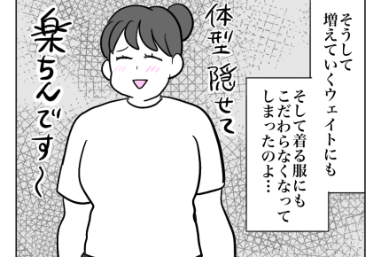 【ヤバ義母VSメロンパンボディ嫁】原因はストレス！昔はスリムだったのに＜第10話＞#4コマ母道場
