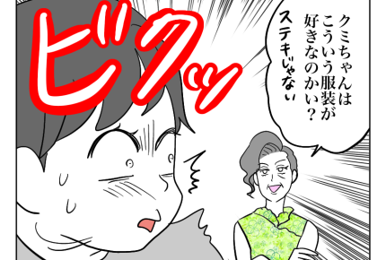 【ヤバ義母VSメロンパンボディ嫁】本当にハッピー？好きなオシャレ諦めて＜第11話＞#4コマ母道場
