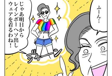 【ヤバ義母VSメロンパンボディ嫁】義母に謝罪「好きなウェアで走って！」＜第17話＞#4コマ母道場