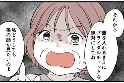 ＜心配して何がワルい？＞私の要求はすべて過干渉！？「ただ安心したかっただけよ！」【第6話まんが】