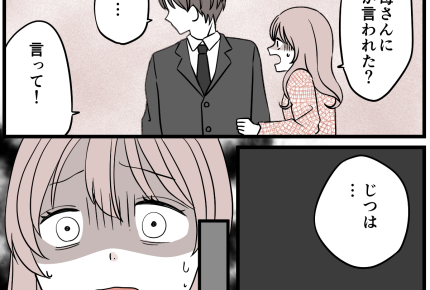 ＜心配して何がワルい？＞「何を話してたの？」母が彼にノンデリ発言を…【第8話まんが：娘の気持ち】