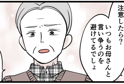 ＜心配して何がワルい？＞父がポツリ「母さんに会ってくれ…」私の答え【第10話まんが：娘の気持ち】