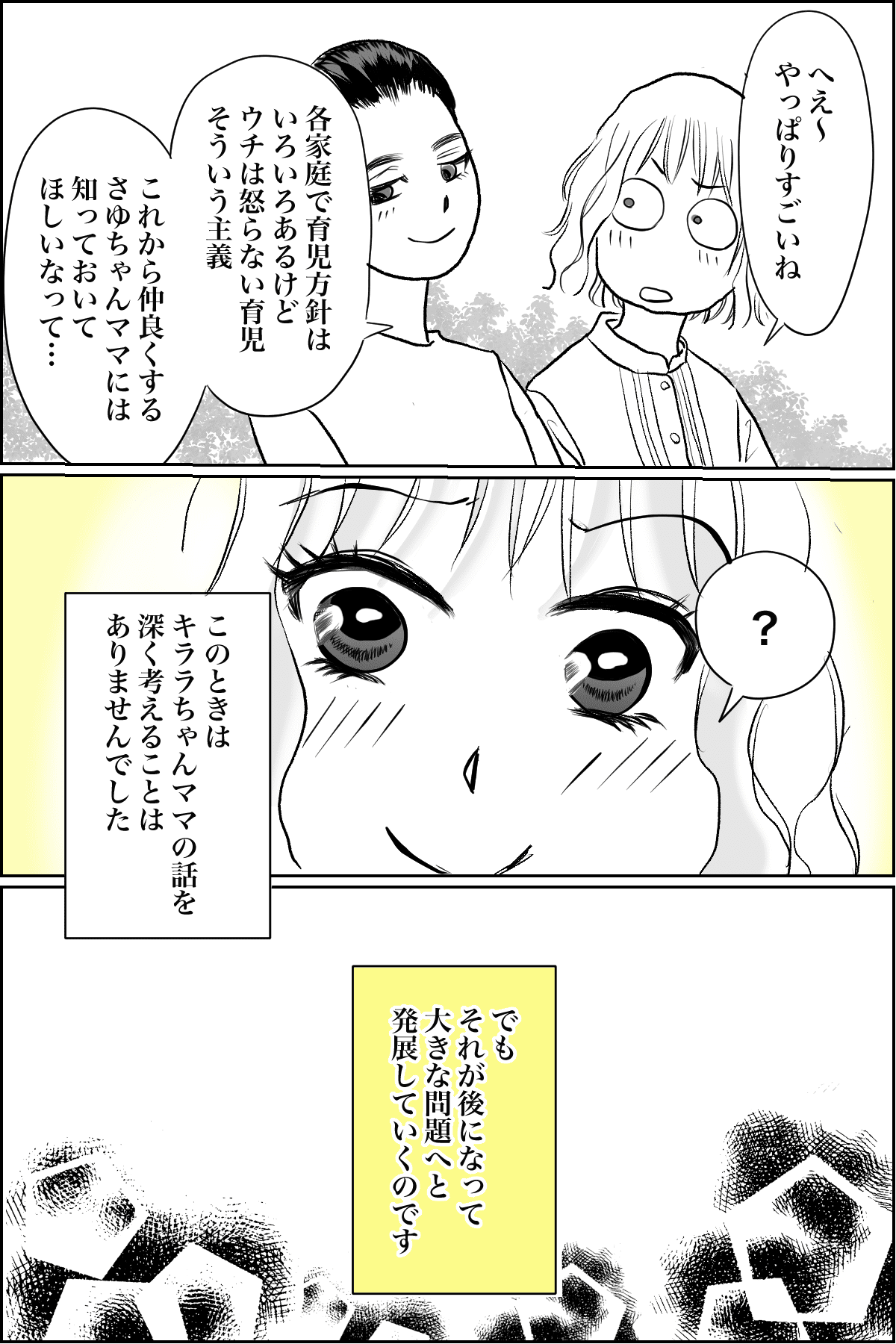 叱らない育児３