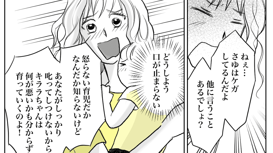 叱らない育児４