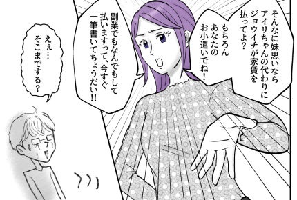 ＜義妹のSOS、拒否します！＞「家賃は誰が払うの？」「保証人は？」答えられない夫【第3話まんが】