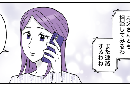 ＜義妹のSOS、拒否します！＞世間知らず指摘すると「妹はまだ子ども！」ドン引き～【第4話まんが】